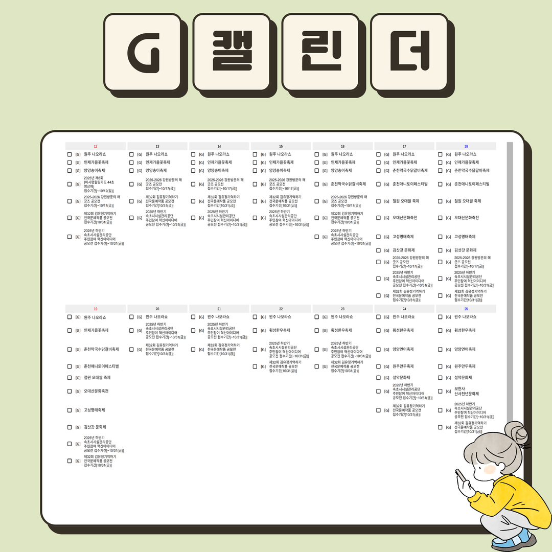 G캘린더